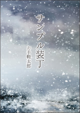 装丁 537
