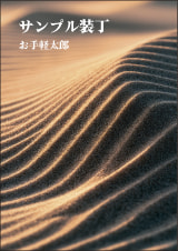 装丁 540