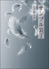 装丁 542