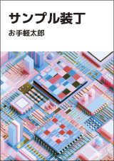 装丁 543