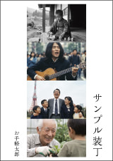 装丁 909